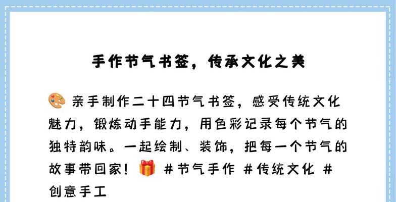 电脑制作节气书签教程（轻松学会制作个性化的节气书签）