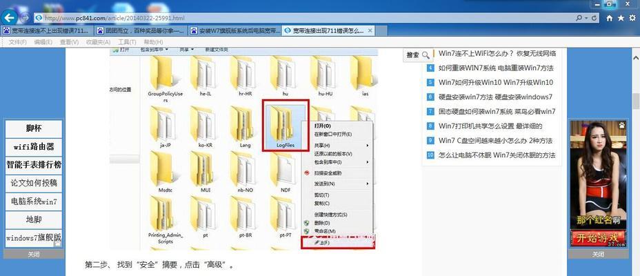 电脑联网错误691的解决方法（解决电脑无法连接网络的常见问题）