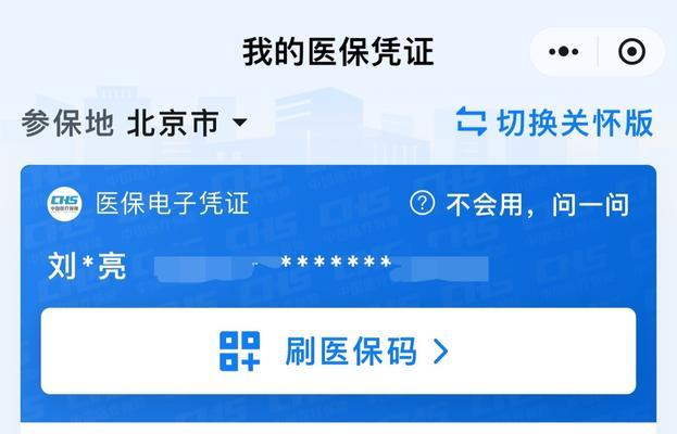 电子医保卡电脑显示错误的解决方法（探索电子医保卡电脑显示错误原因及解决方案）