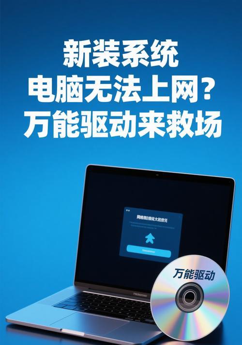 电脑新装系统上网教程（简单易懂的上网指南，让您快速上手！）