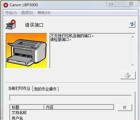 佳能288电脑显示错误的解决方法（解决佳能288电脑显示错误的有效技巧）