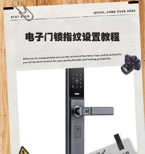 电脑设置指纹解锁教程（轻松实现电脑指纹解锁，提升安全性和便利性）