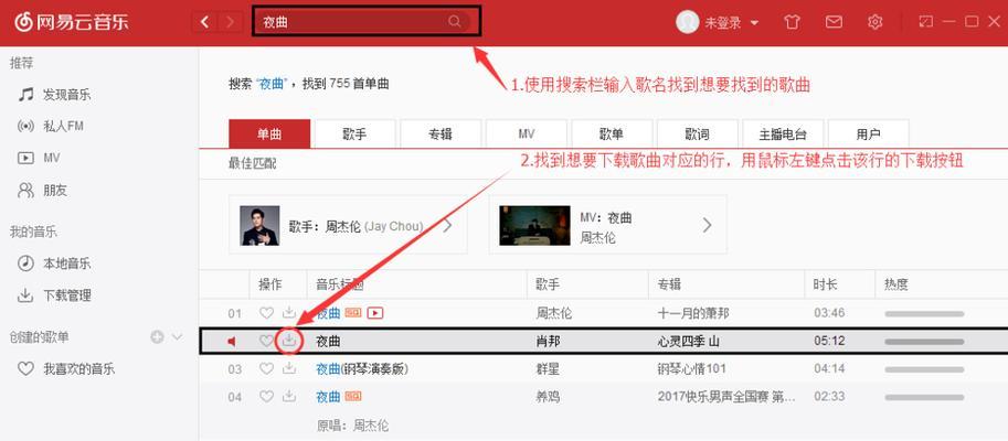 网易云电脑用法大全教程（轻松掌握网易云电脑，畅享音乐世界）
