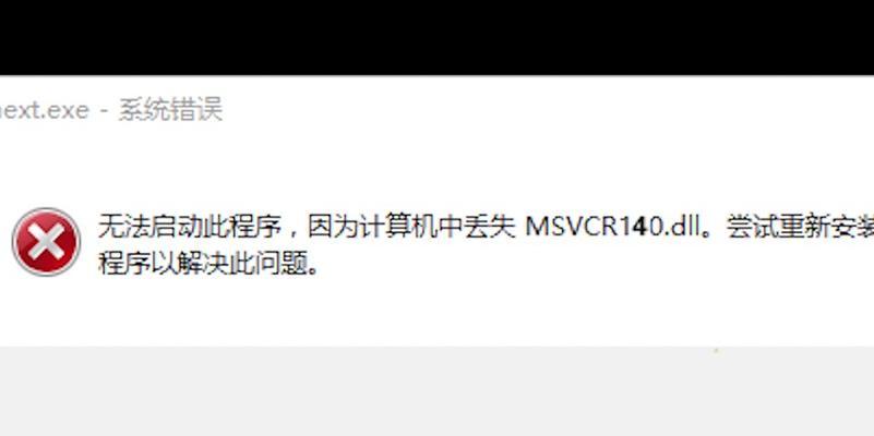 解决电脑开启时弹出系统错误的问题（解决方法和技巧，电脑系统错误）