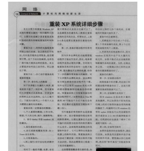 电脑重装XP系统教程6（详细教你如何重装XP系统，轻松搞定电脑问题）