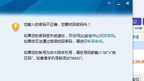 电脑锁屏密码错误解决方法（掌握正确的密码输入技巧，解决电脑锁屏密码错误问题）