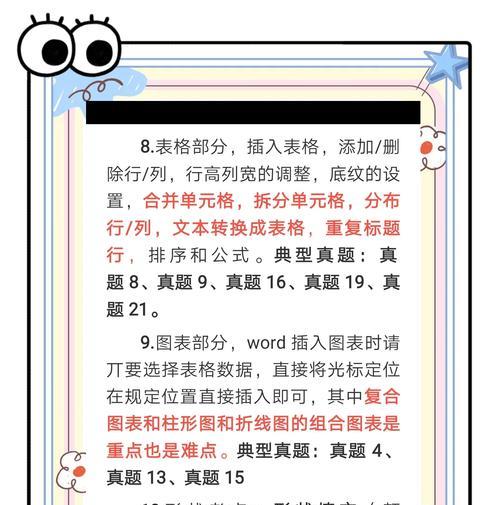电脑Word文档基本教程（轻松掌握Word文档编辑和排版技巧）