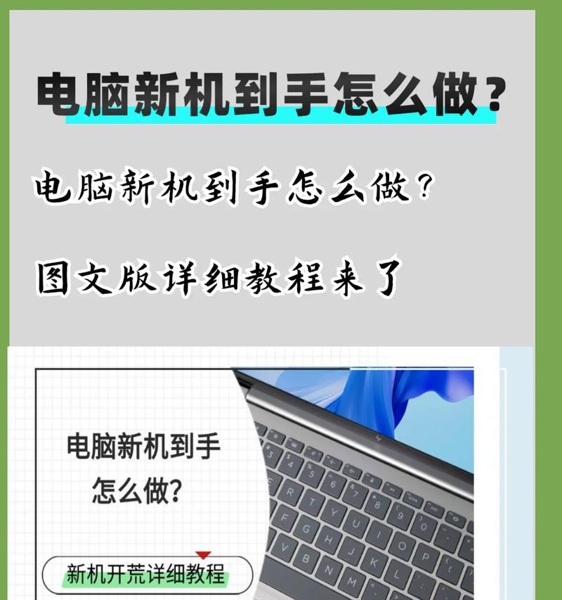 电脑系统安装与激活教程（轻松学会电脑系统安装和激活的方法）