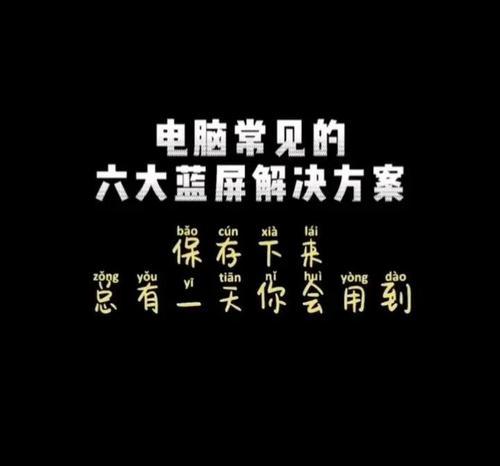 解决电脑错误105的方法（如何应对电脑错误105，避免影响工作效率）