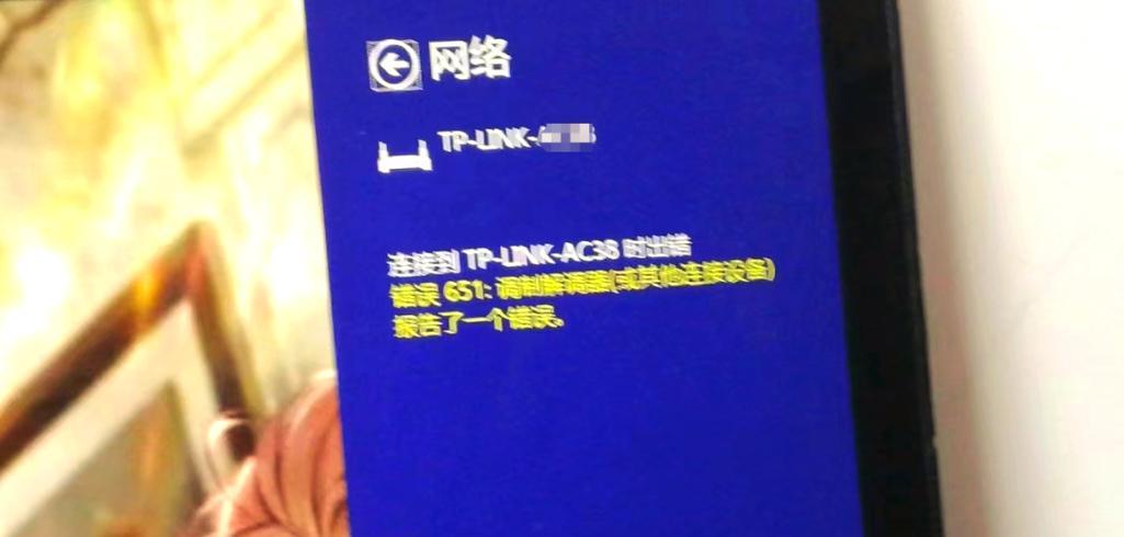 解决电脑重启后网络错误651的有效方法（针对网络错误651的快速解决方案）