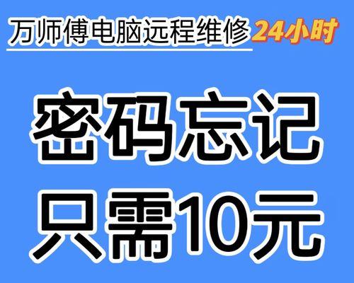 密码错误导致无法连接电脑的问题（解决电脑密码错误问题的有效方法）