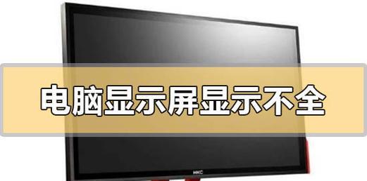 电脑显示名称拼写错误的影响及解决方法（注意细节，避免电脑显示名称拼写错误的尴尬）