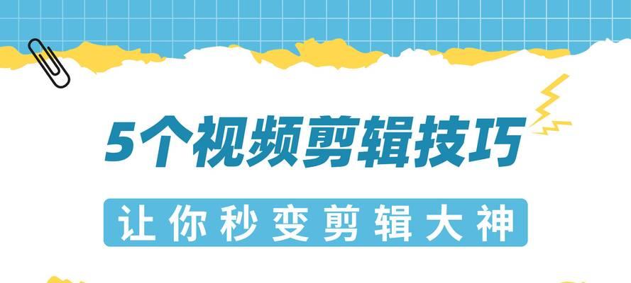使用苹果电脑进行字幕剪辑的完整教程（学会使用苹果电脑轻松编辑和添加字幕的技巧）