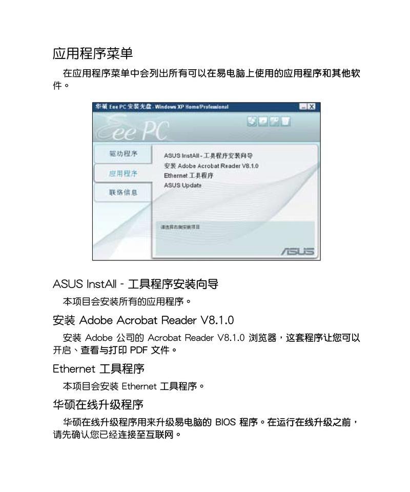 ROG电脑新机使用教程（解读ROG电脑的硬件配置与软件功能，助你快速上手）