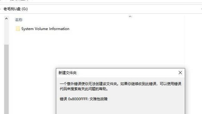 电脑还原遇到意外错误如何应对（解决电脑还原出现错误的有效方法）