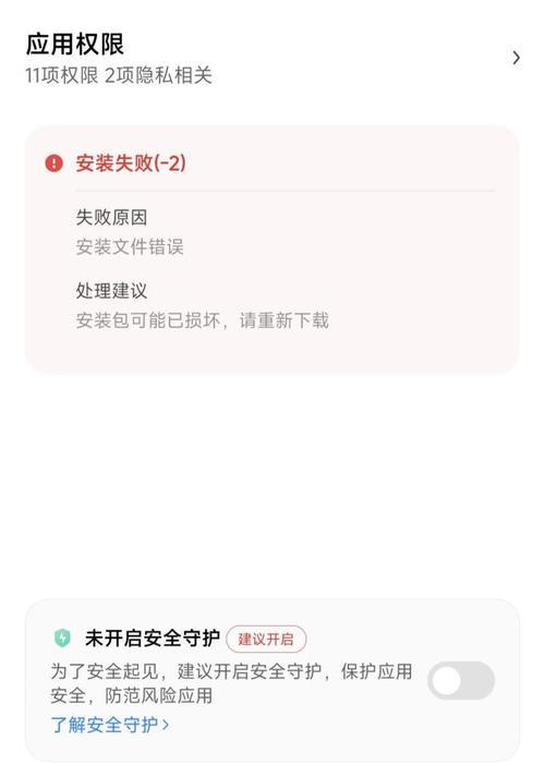电脑安装时显示权限错误的解决方法（如何处理电脑安装时出现的权限错误）