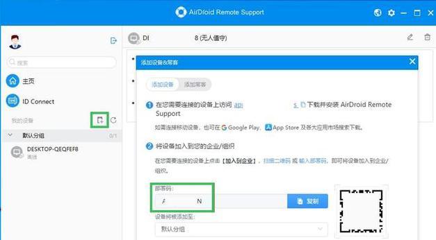 电脑远程控制操作教程（轻松掌握远程操作技巧，实现便捷远程控制）