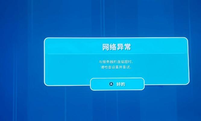 解决电脑连接苹果热点DNS错误的方法（详解苹果热点DNS错误原因及解决办法）