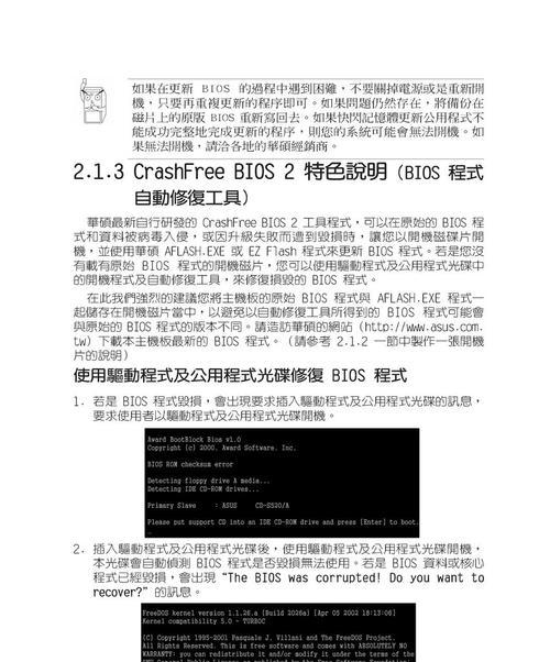 华硕电脑光碟安装系统教程（详解华硕电脑使用光碟安装操作系统的步骤与注意事项）