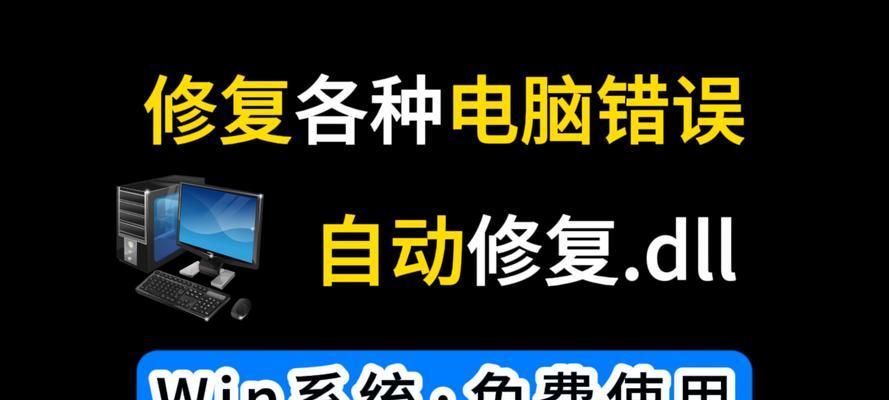 电脑系统显示错误修复指南（解决常见问题，提升电脑性能）