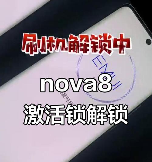 电脑解锁华为手机教程（简单步骤教你使用电脑解锁华为手机）