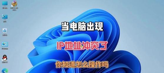 电脑IP地址错误的原因与解决方法（解析电脑IP地址错误的常见问题及解决方案）