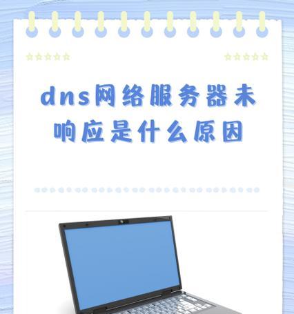 电脑连网线导致NDS错误的解决方法（避免网络问题影响NDS游戏体验的关键措施）