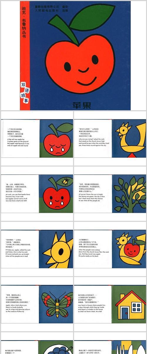 如何利用绘本PPT制作教程电脑（轻松学习PPT制作技巧，打造精美教学资料）