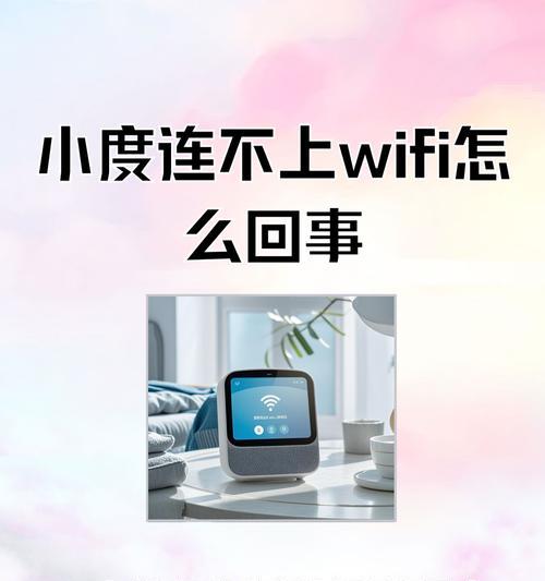 解决电脑连不上WiFi密码错误的问题（常见原因及解决方法，）