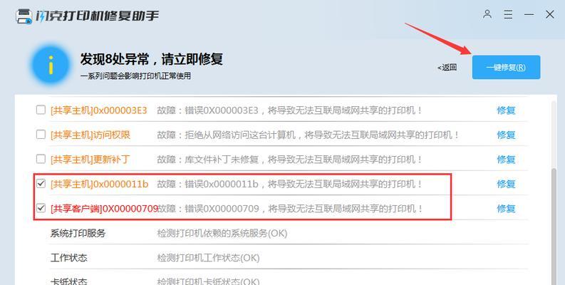 解决电脑共享显示网络错误的方法（如何处理电脑共享显示网络错误）