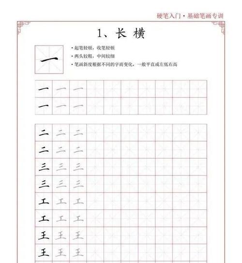 使用电脑制作儿童字帖的教程（详细步骤帮助孩子们轻松学写字）