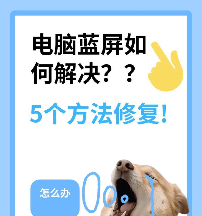 电脑频繁蓝屏问题的原因与解决方法（探究电脑蓝屏原因，帮助你解决困扰）