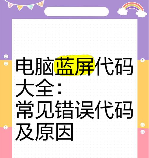 电脑蓝屏显示日文的原因及解决方法（了解电脑蓝屏显示日文的意义，预防和修复的关键）